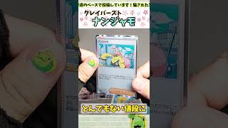 【ポケカ】ナンジャモ！？ クレイバースト開封！？ ※ネタ 【pokemon card game】