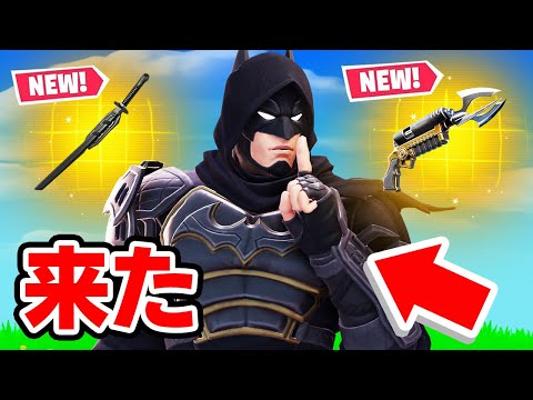 バットマンが忍者になって来た！【フォートナイト / Fortnite】