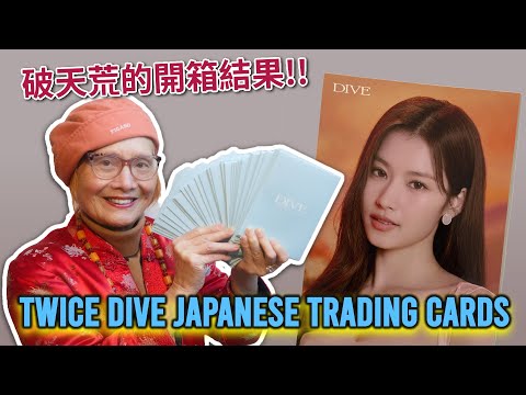 Unboxing TWICE "DIVE" Random Japanese Trading Cards! 🧜‍♀️ The most unexpected result ever!😱[ENG SUB]