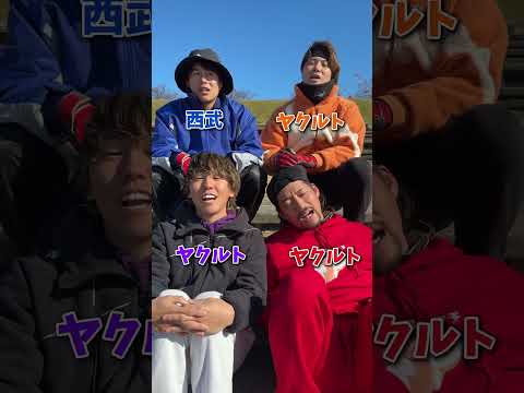 えんどれす【一致してもノーリアクションプロ野球12球団】 #スポーツ #スポーツあるある #スポーツやろうよ #野球 #あるある