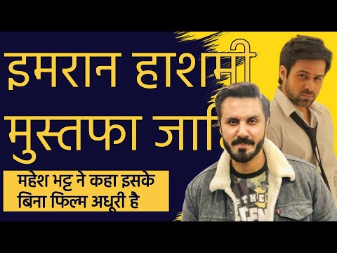 Emraan Hashmi Ke Gane with Mustafa Zahid इमरान हाशमी और मुस्तफा जाहिद