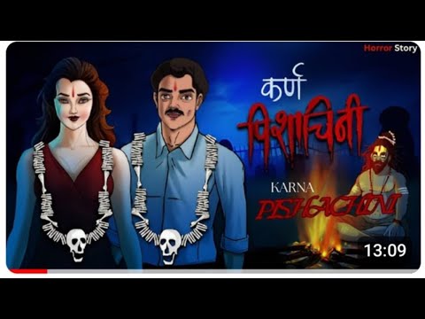 Karna Pishachini | HINDISTORY | horror hindi story | cratoon story horror | horror | kahani |amanraj