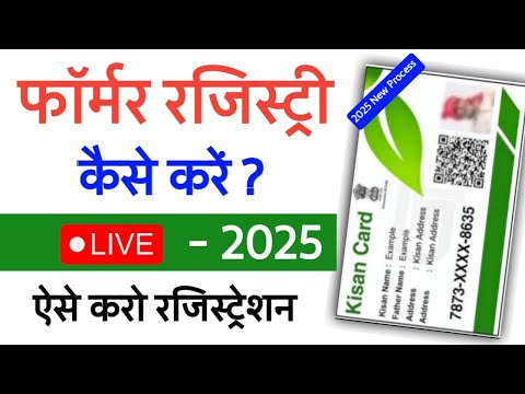 farmer registry kaise kare | farmer registry online kaise kare | farmer registry kaise banaye