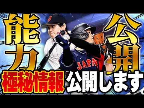 あれ！？KONAMIが新・大谷翔平の能力発表を間違えた！？これ打者と投手共に過去最強の大谷翔平やん！【プロスピA】# 1465