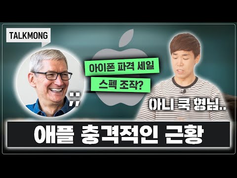 이건 허위 스펙 아닌가요? 요즘 걱정되는 애플 근황