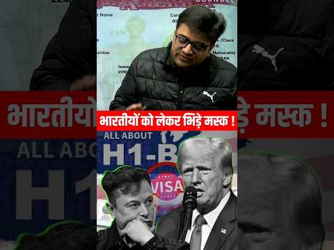 भारतीयों को लेकर भिड़े मास्क ! #shorts #h1bvisa #ankitavasthi