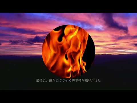 「静かにささやく声が聞こえた」（列上19,12）