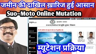 Suo –Moto Mutation Process || Jharkhand Land || दाखिल ख़ारिज प्रक्रिया ||