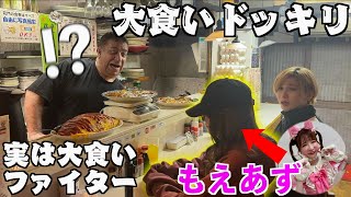 【大食いドッキリ】デカ盛り店でスタッフが「おかわり」連発したら店主が驚愕ww(もえあず)