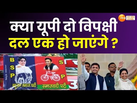 UP Politics : जातीय जनगणना पर सियासत, क्या यूपी दो विपक्षी दल एक हो जाएंगे ? | Mayawati | Akhilesh |