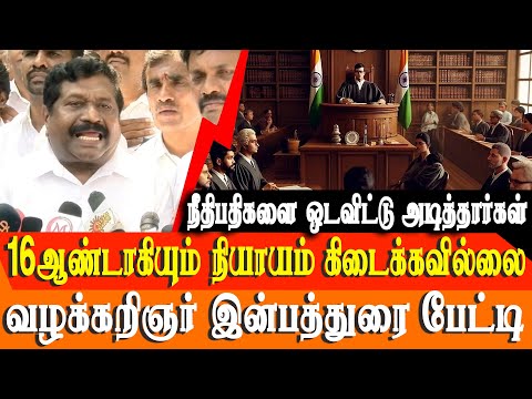 Madras highcourt clash - justice delayed after 16 years - advocate inbadurai