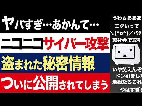 【2chニュース】地獄…KADOKAWAサイバー攻撃、ハッカーがさらに情報公開を実行してしまう【時事ゆっくり】