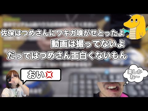 【山田ハウス】はつめさんにプライベートでワキガを嗅がせてた佐保【切り抜き】