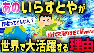 【2ch面白いスレ】あの”いらすとや”が世界で大活躍しててワロタwwww