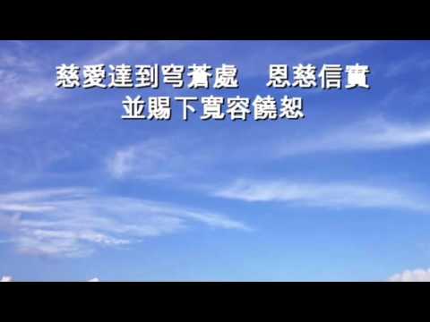 角聲使團 - 全地至高是我主 - HD