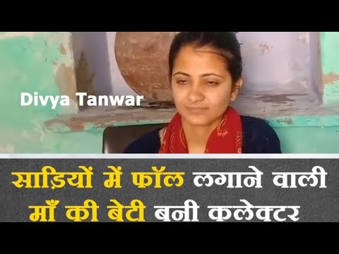 गरीब घर की बेटी ने कलेक्टर बन  के कीया मां का सपना पूरा #motivation #upsc