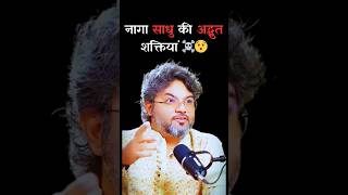 नागा साधु की अद्भुत शक्तियां ☠️😯 (Part-2) || Ft. Akshat Gupta || #shorts #aghori #akshatgupta