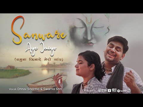 Sanware Aye Jaiyo | Radha Krishna Bhajan | The Brajkeepers | Dhruv Sharma + Swarna Shri