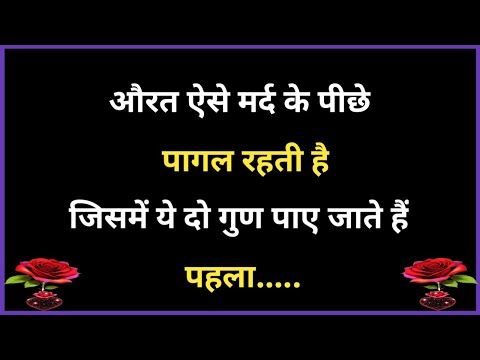 💯 औरत ऐसे मर्द के पीछे पागल रहती है जिससे ये दो.. Shayari Hindi | dard bhari shayari |New Life 5G:-