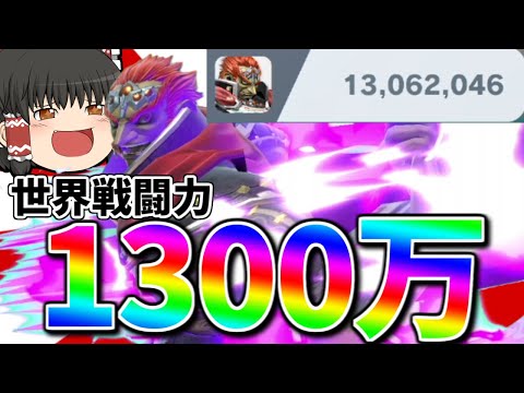 【スマブラSP】1300万いったガノンなら、どんなやつも横スママジックで消してやるのさ★【ガノンドロフゆっくり実況part74】