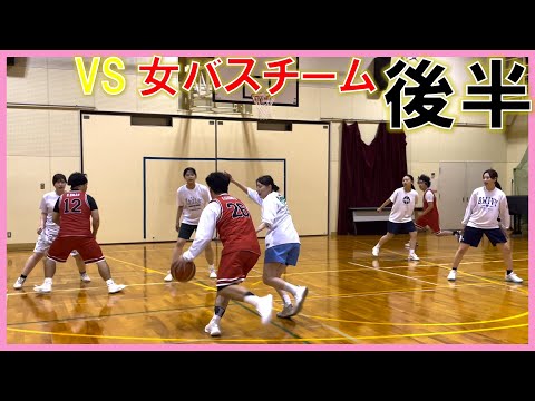 VS 女バス チーム【後半戦】美女軍団に逆転して麒麟田村さんをチームに入団させるんだ！