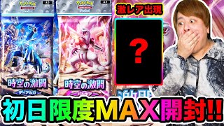 【ポケポケ】「新パック限度MAXまでパック開封してみた結果wwww」ディアルガ&パルキア登場 とーまゲーム