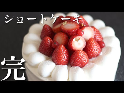 ✴︎いちごのショートケーキの作り方【後編】パティシエが完全解説します！