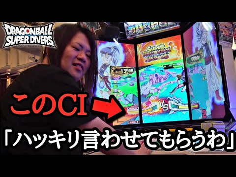 完全初見の馬人社長にレンコ、ダイバーズ、ヒーローズモード全てを忖度無しでレビューしてもらったら、一体どんなアンサーが返ってくるのか検証してみた【ドラゴンボールダイバーズ】