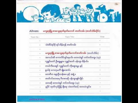 မကၡၿမိဳ႕စား ေသြးစုတ္ဖုတ္ေကာင္ ( ဇာတ္သိမ္းပိုင္း)