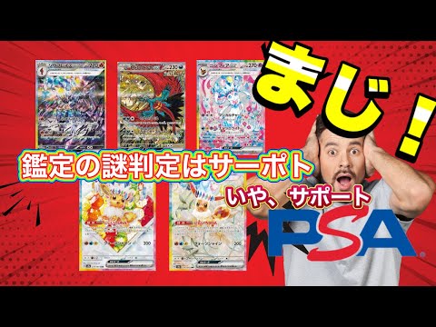 【ポケカ】PSA鑑定の謎に迫る開封動画