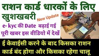 rasan card e- kyc new update | rasan card e - kyc last date |