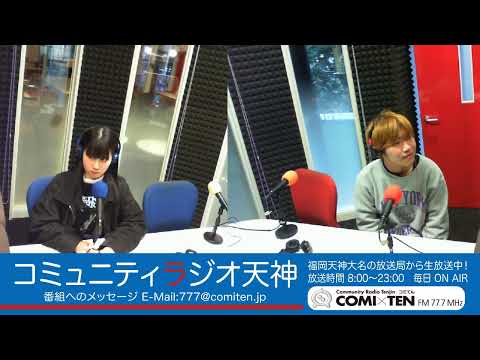 2025 0306 福岡よしもとツナガルRadio