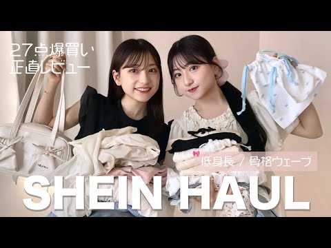 【SHEIN爆買い】夏服の買い足しアイテム27点🧺!!さりげないリボンが可愛すぎて物欲止まらない🛒💦