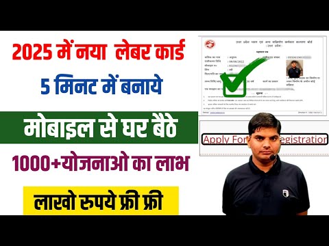 labour card kaise banaye online mobile se 2025 | labour card apply online 2025 | shramik card apply