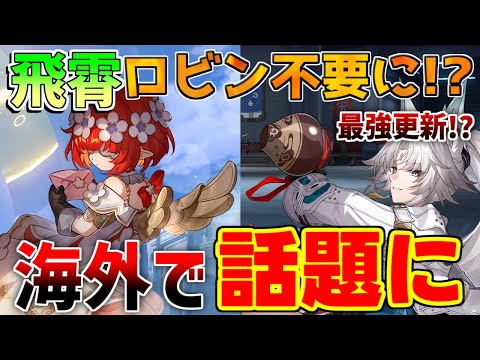 【崩壊スターレイル】海外話題「トリビー」が飛霄と相性が抜群！ロビンより強いのか？【攻略解説】#スターレイル　リークなし アグライア　キャストリス　　トリビー