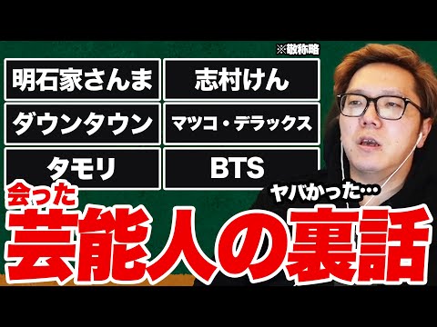 配信でいきなり有名人の裏話を暴露しだすヒカキン