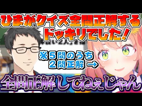 【にじさんじ切り抜き】ヤラセをするも結局正解できない本間ひまわり【社築/教育】