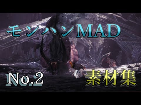 【MHWIB】#2  モンハンMAD 魅せプレイ詰め合わせ【モンスターハンターワールド アイスボーン】