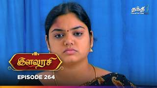 Thamarai | Episode 264 | தாமரை | Thanthi One | 6th February 2025