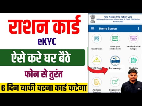 Ration Card Online e-KYC Kaise Kare Mobile Se | Ration Card eKYC Online | ration card kyc kaise kare