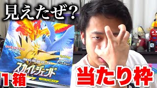 【ポケカ】4万円するスカイレジェンド１箱開封して当たり枠全抜きしてやるよ。