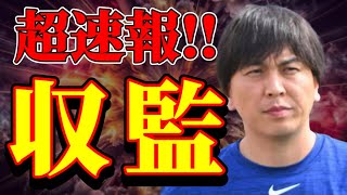 【緊急動画】水原一平の判決が出たぞい！甘すぎるけどな！【速報】