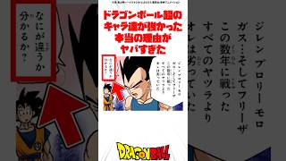 ドラゴンボール超のキャラ達が強かった本当の理由がヤバすぎた