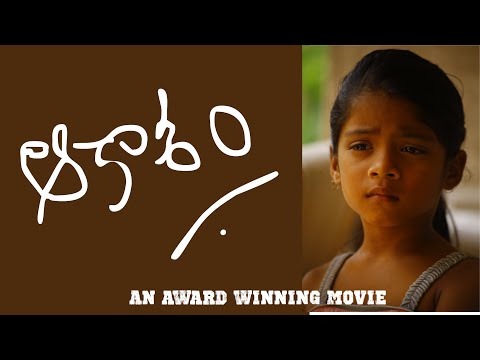 AAKAASAM  2011| ఆకాశం | Nandi Award winning Movie  | Kenaz | Captain Mamatha | Priyanka Nalkari