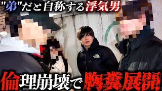 半同棲中の彼女が家に連れ込む浮気相手を"弟"だと偽り、狂った倫理観でトラウマ展開...【浮気調査】