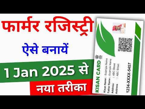 Kisan Registry Kaise Banaye 2025 | Kisan Card Kaise Banaye | Farmer Registry, Farmer ID Registration