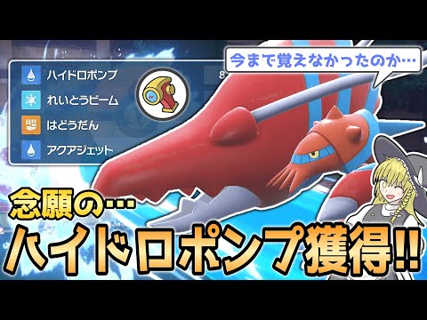 【茹でエビ】ブロスターさん、ついに「あの技」を獲得する【ポケモンSV】【ゆっくり実況】