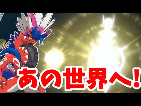 【ポケモンSV】色違いの伝説ポケモンがほしいから思い出のあの世界へ！【ポケモンレジェンズアルセウス】