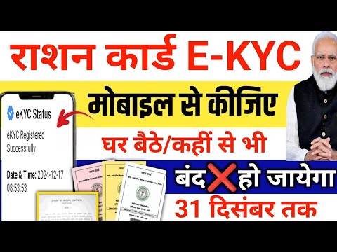 राशन कार्ड से नाम कटना शुरू | सभी का कट गया नाम | Ration Card eKYC | Ration Card eKYC Kaise Kare