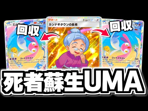 これが『カンナギタウンの長老』の使い方、蘇生コンボでエムリットUMAデッキ超強化。【ポケポケ/Pokémon Trading Card Game Pocket】